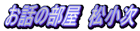 H@b̂@ւ悤vv