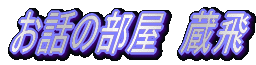 H@b̂@ւ悤vv