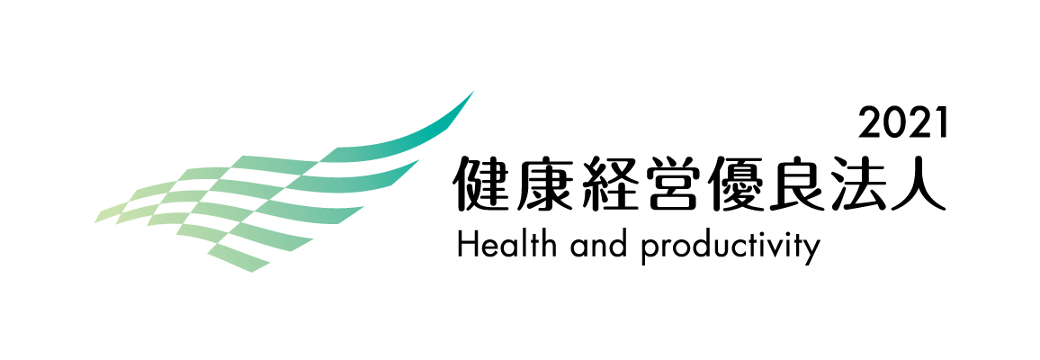 健康経営優良法人2021年認定をいただきました。