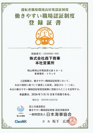 働きやすい職場認証制度（二つ星）に登録されました。