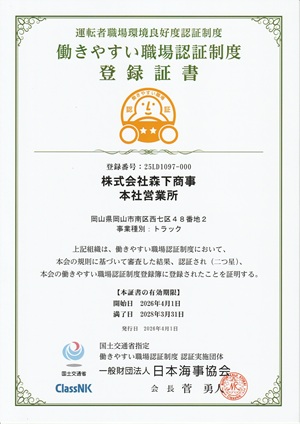 働きやすい職場認証制度（二つ星）に登録されました。