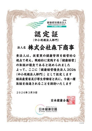 健康経営優良法人2026年認定をいただきました。